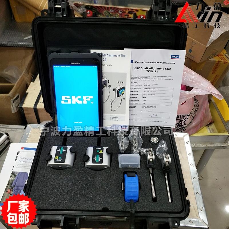 斯凱孚TKSA71D/PRO激光對中儀聯(lián)軸器軸對中