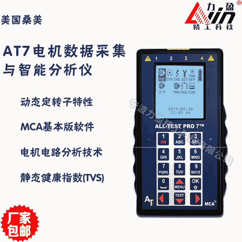 ALL TEST PRO7美國桑美電機故障檢測系統(tǒng)AT7電機故障診斷儀