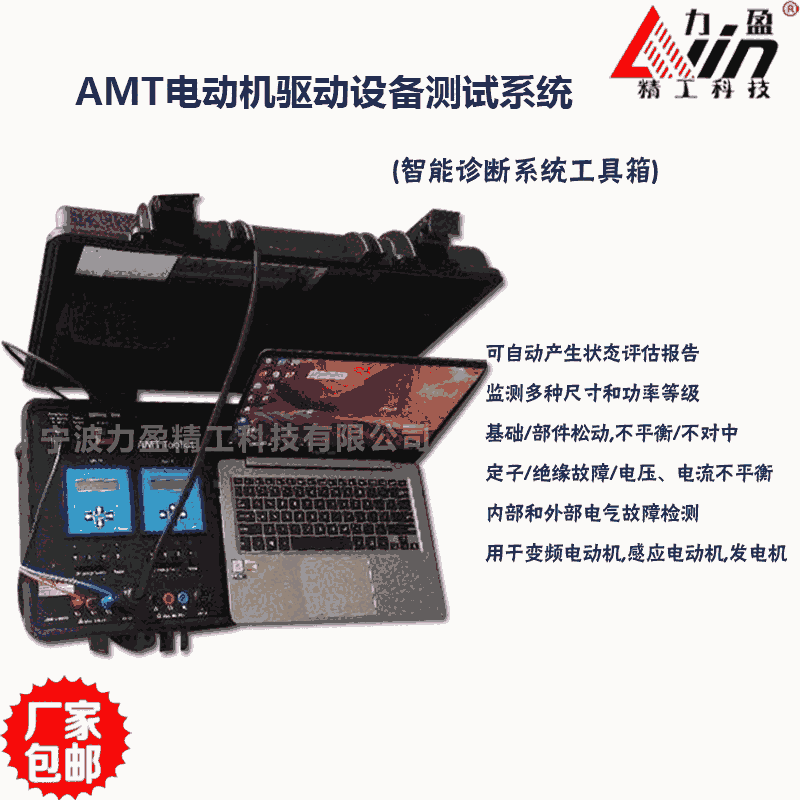 供應(yīng)力盈AMT電動(dòng)機(jī)驅(qū)動(dòng)設(shè)備測(cè)試系統(tǒng)