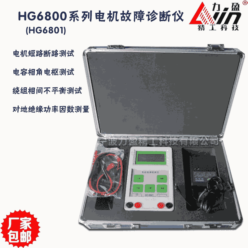 交直流電機(jī)故障檢測(cè)儀HG-6801力盈包郵