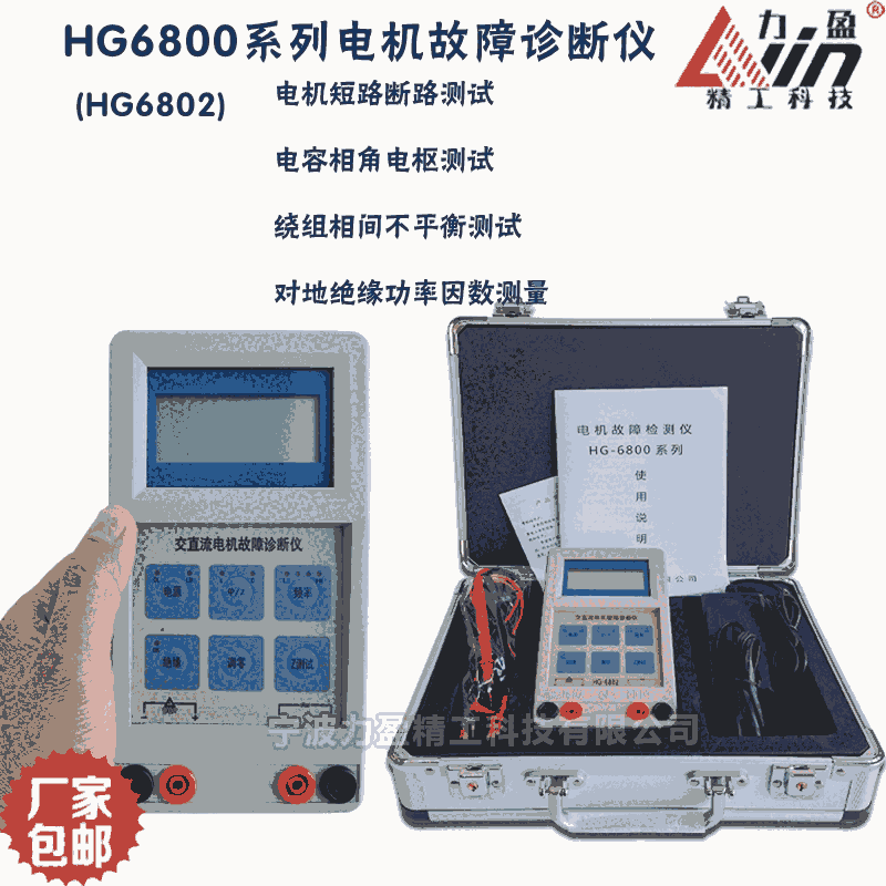 力盈供應(yīng)電機(jī)故障檢測(cè)儀HG-6802交直流電機(jī)故障診斷儀