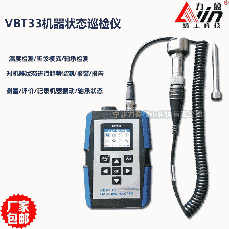 力盈VBT33機器狀態(tài)巡檢儀測量速度加速度