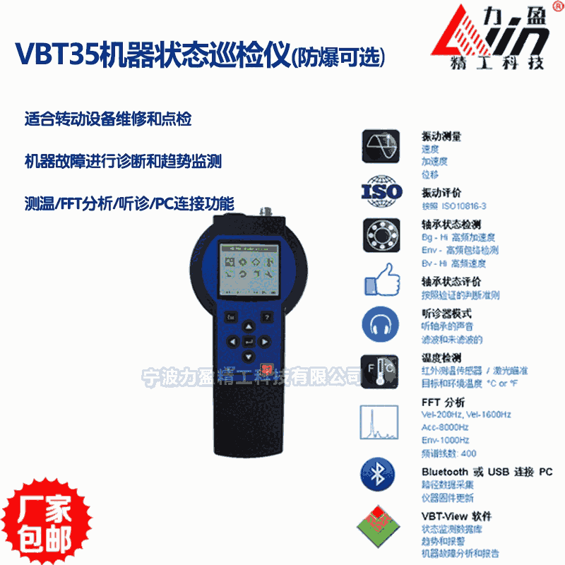 VBT35機器振動巡檢儀 狀態(tài)監(jiān)測儀