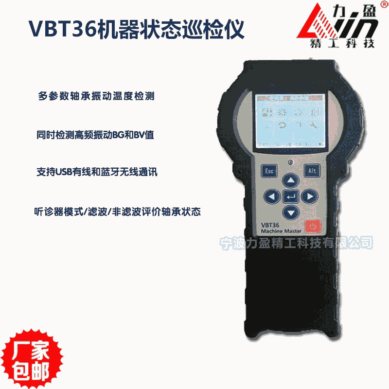 供應(yīng)VBT36力盈機械狀態(tài)巡檢儀設(shè)備點檢儀