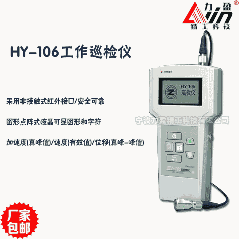力盈HY-106設(shè)備振動巡檢儀（手持式低頻型）