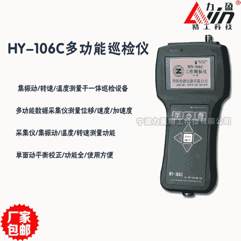 供應(yīng)HY-106C多功能巡檢儀 設(shè)備振動點檢儀