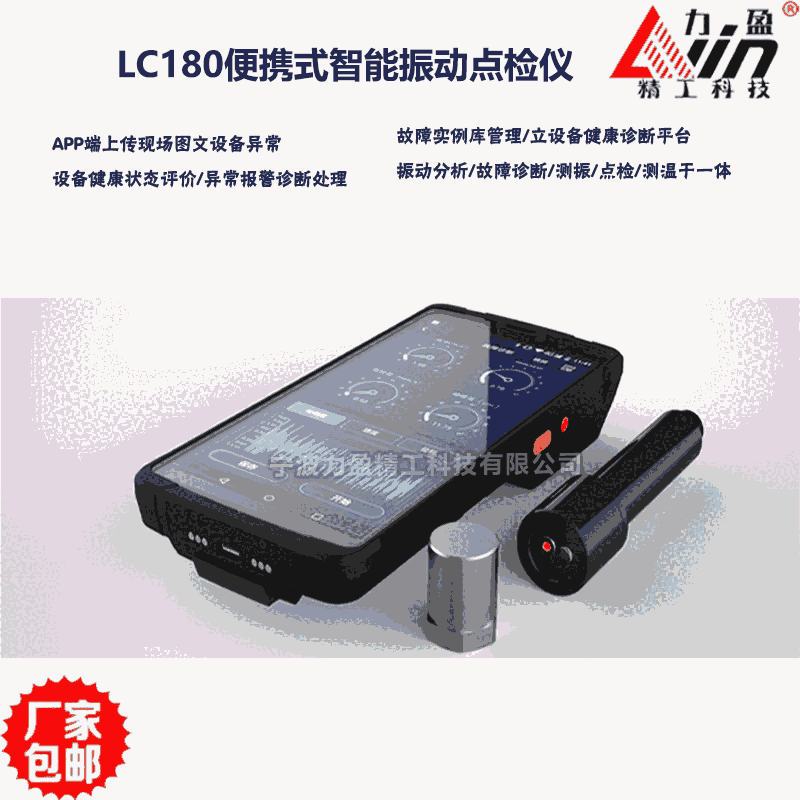 供應(yīng)力盈LC180便攜式智能振動點檢儀