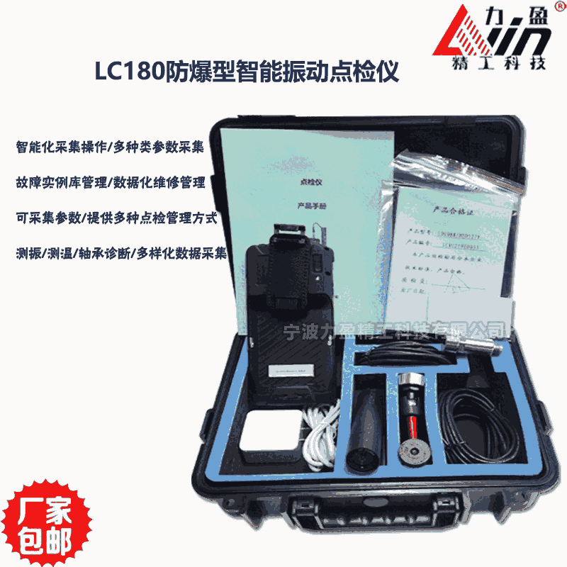 力盈供應(yīng)LC180點檢儀防爆型智能振動診斷儀