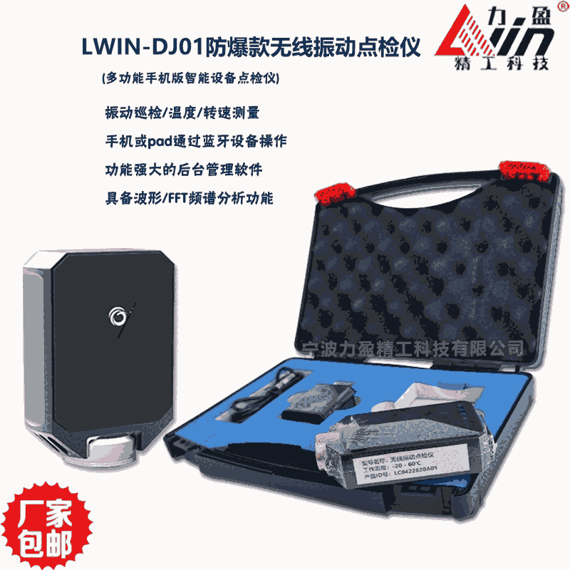 供應(yīng)LWIN-DJ01防爆款無(wú)線振動(dòng)點(diǎn)檢儀參數(shù)報(bào)價(jià)