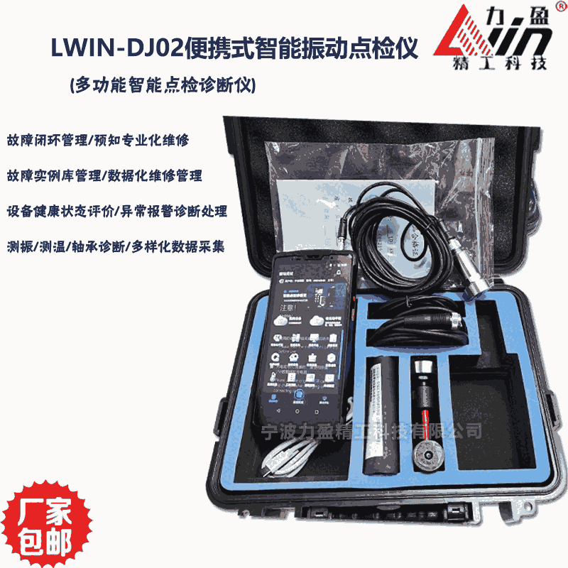 供應(yīng)LWIN-DJ02點(diǎn)檢儀 力盈便攜式智能振動(dòng)點(diǎn)巡檢儀
