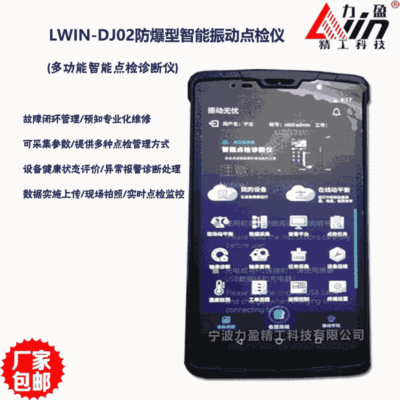 LWIN-DJ02智能振動(dòng)點(diǎn)檢儀（防爆型）