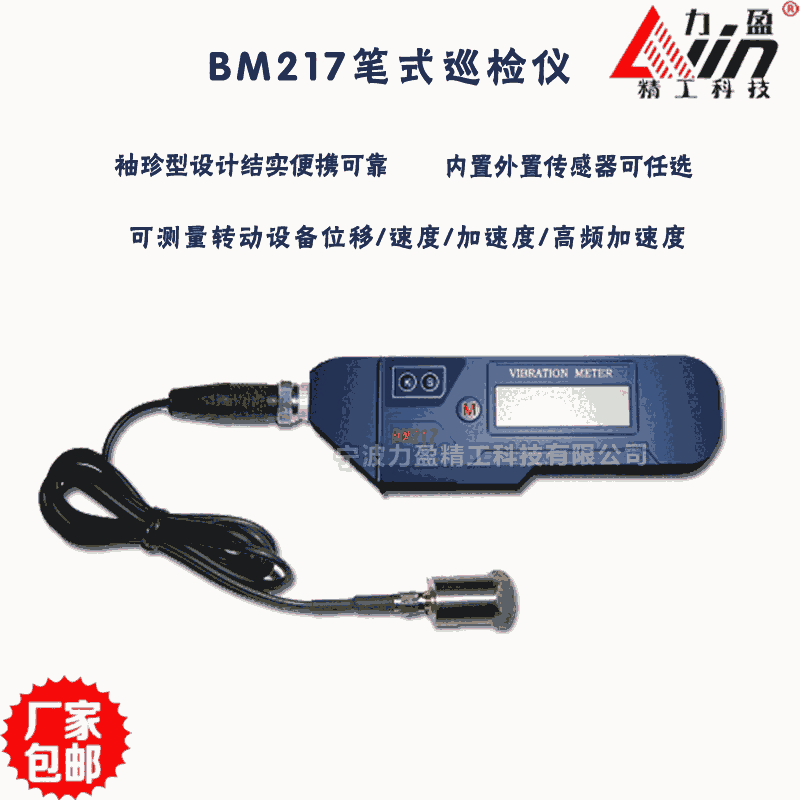 供應(yīng)BM217筆式巡檢儀 力盈精密測(cè)振儀廠家