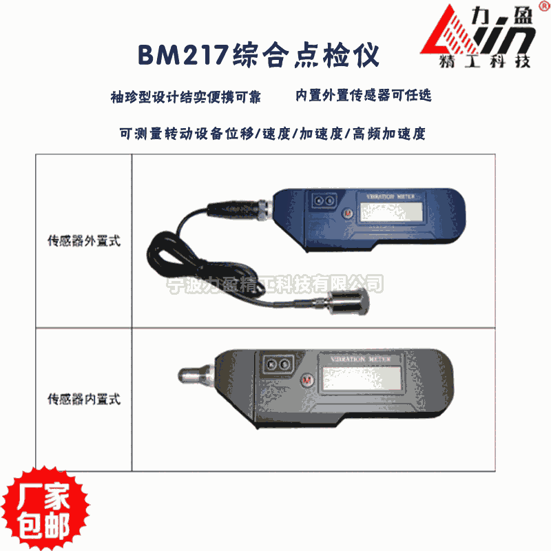 BM217綜合點(diǎn)檢儀 內(nèi)外置傳感器任選