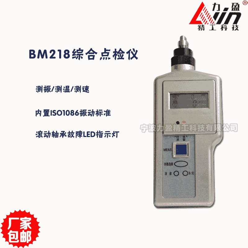 力盈BM218綜合點(diǎn)檢儀 手持式測(cè)振測(cè)溫型