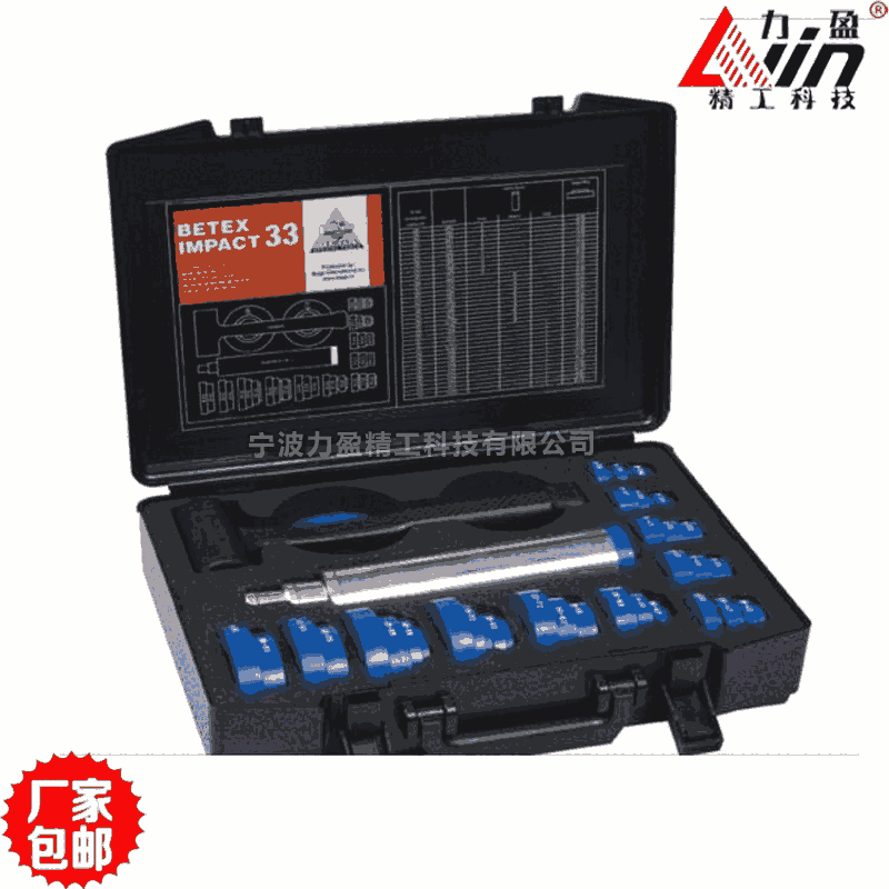 供應IMPACT33軸承安裝工具荷蘭BEGA（33件套）