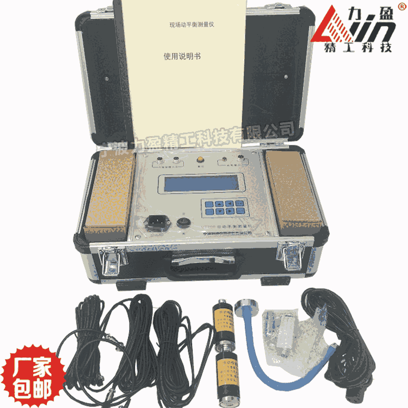 供應(yīng)力盈VT700現(xiàn)場(chǎng)動(dòng)平衡測(cè)量?jī)x