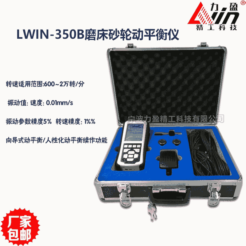 力盈LWIN-350B現(xiàn)場(chǎng)動(dòng)平衡儀單雙面風(fēng)機(jī)磨床不平衡校正