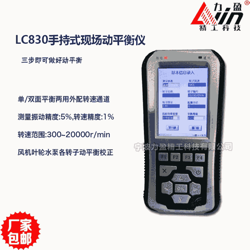 供應(yīng)LC-830力盈手持式現(xiàn)場(chǎng)動(dòng)平衡儀 便攜式動(dòng)平衡測(cè)量?jī)x