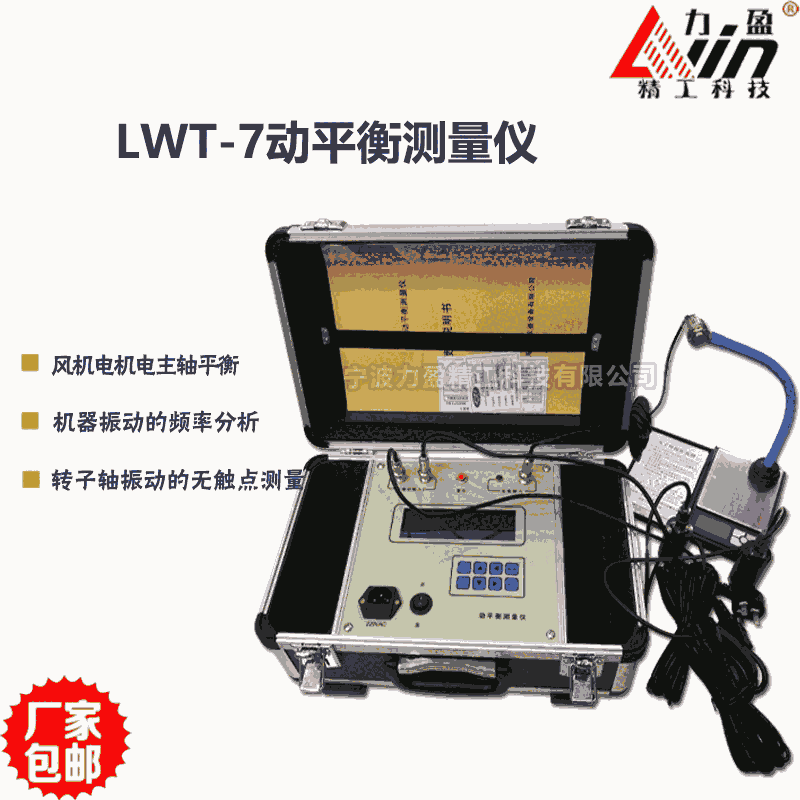 力盈LTW-7現(xiàn)場(chǎng)動(dòng)平衡儀 便攜式動(dòng)平衡測(cè)量?jī)x