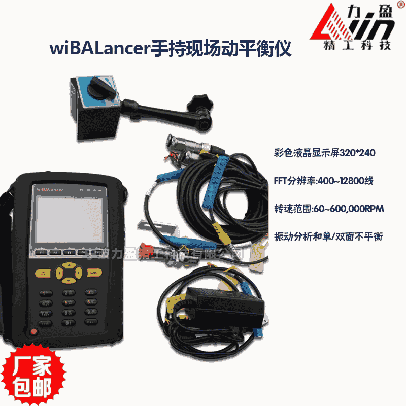 供應(yīng)力盈wiBALancer風(fēng)機(jī)現(xiàn)場(chǎng)動(dòng)平衡儀 單面/雙面動(dòng)平衡校正