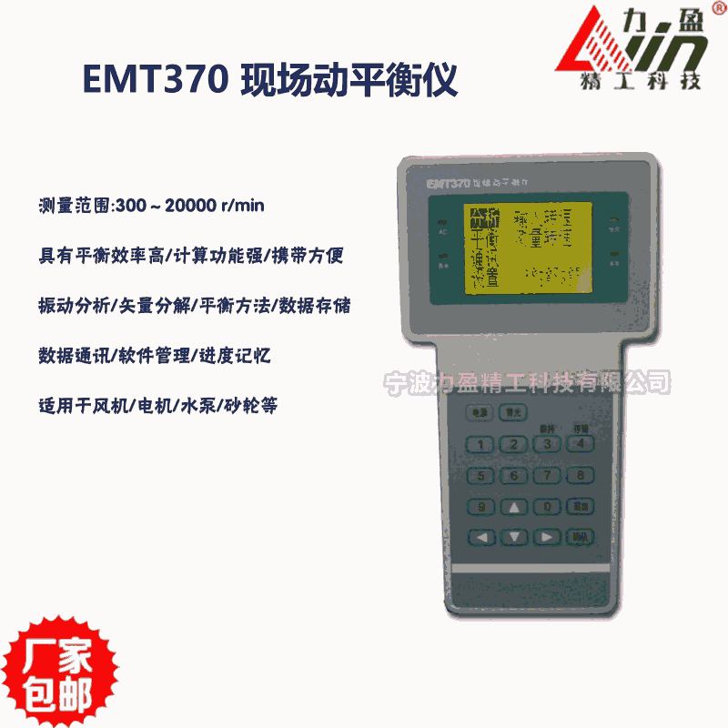 力盈EMT370現(xiàn)場(chǎng)動(dòng)平衡儀設(shè)備故障不平衡校正