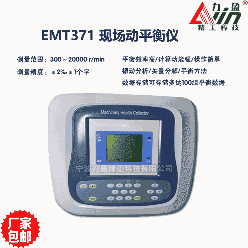 EMT371現(xiàn)場(chǎng)動(dòng)平衡儀 B型雙通道
