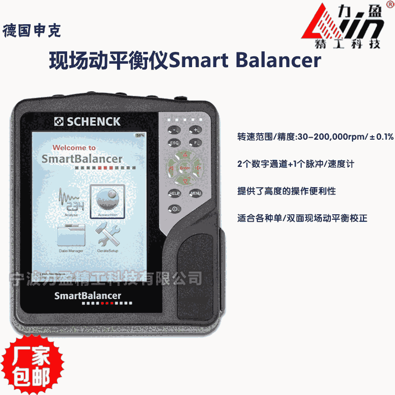 德國(guó)申克Smart Balancer現(xiàn)場(chǎng)動(dòng)平衡儀（便攜式）