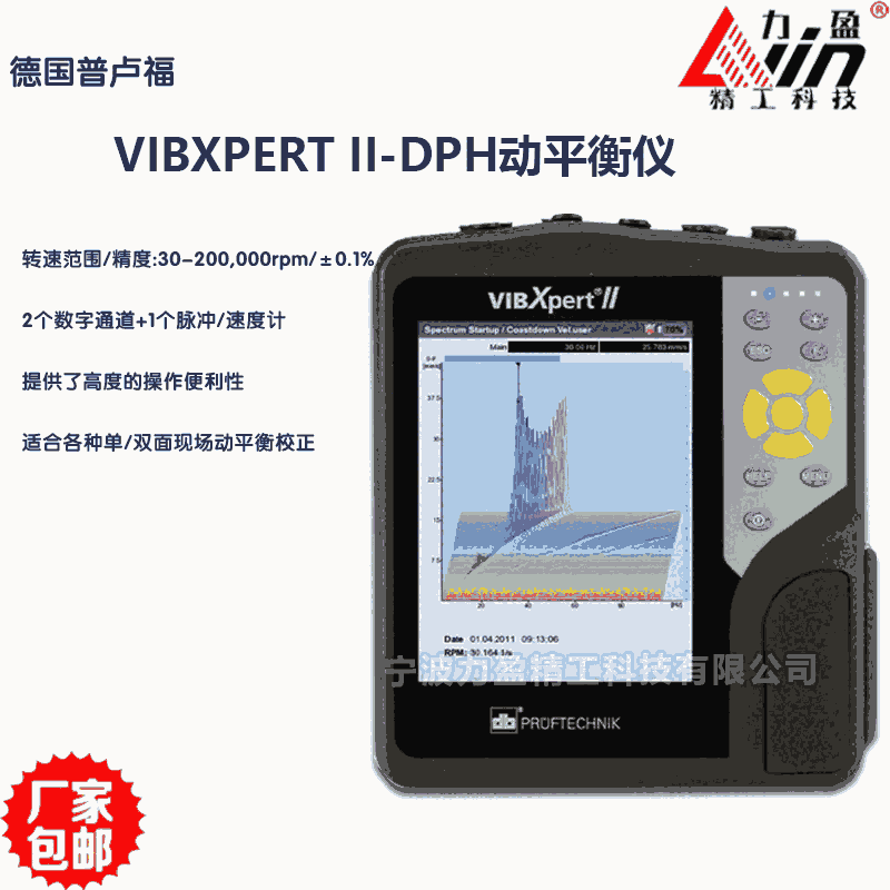 供應(yīng)VIBXPERT II-DPH現(xiàn)場(chǎng)動(dòng)平衡儀 德國(guó)普盧福進(jìn)口原裝
