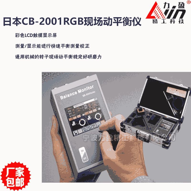 日本CB-2001RGB現(xiàn)場(chǎng)動(dòng)平衡儀