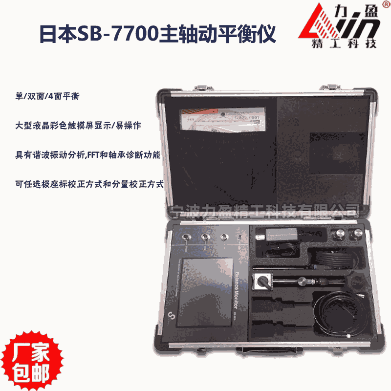 供應(yīng)日本SIGMA西格瑪SB-7700現(xiàn)場(chǎng)動(dòng)平衡儀