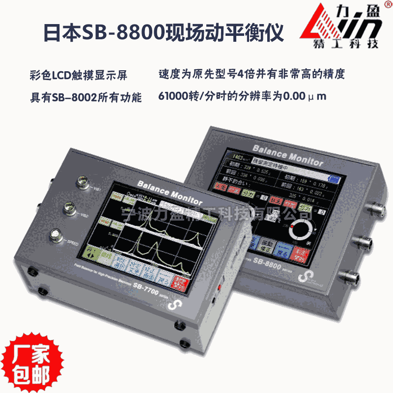 日本西格瑪SIGMA現(xiàn)場(chǎng)動(dòng)平衡儀SB-8800單雙面風(fēng)機(jī)砂輪動(dòng)平衡校正