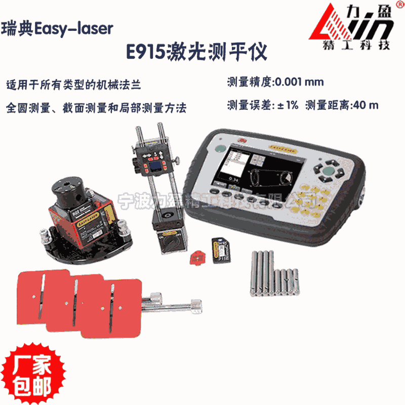 供應(yīng)E915激光測(cè)平儀瑞典EASY-LASER法蘭平整度測(cè)量