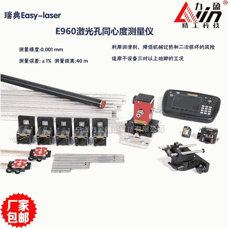 供應(yīng)E960孔同心度測(cè)量?jī)x瑞典Easy-Laser激光多點(diǎn)測(cè)量