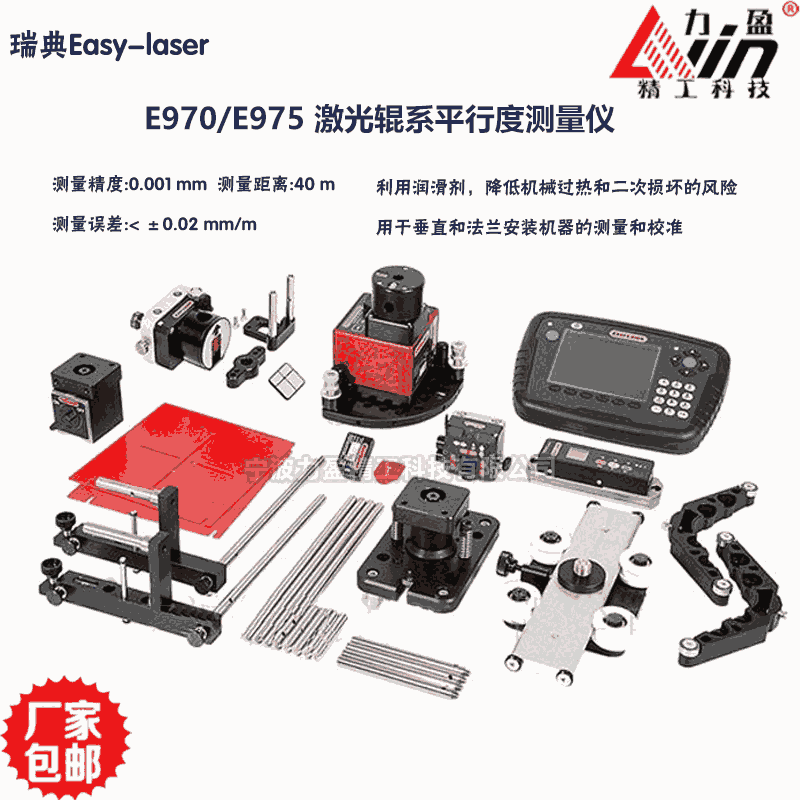 瑞典Easy-Laser E970/E975激光輥系平行度測(cè)量?jī)x