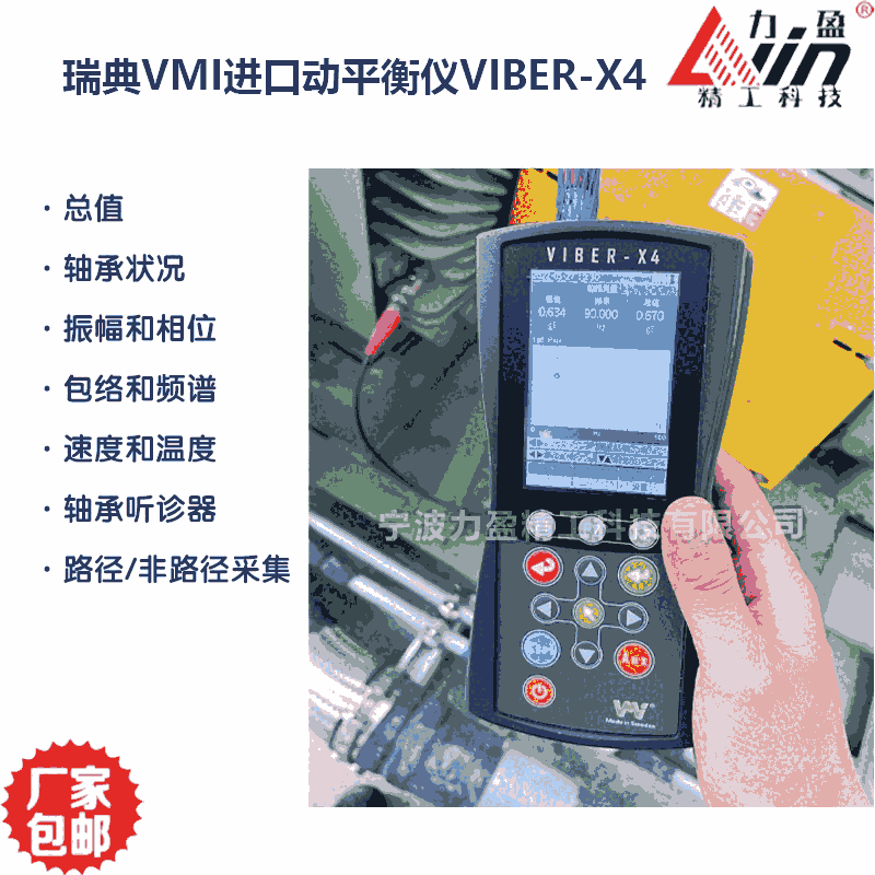 瑞典VIBER X4現(xiàn)場(chǎng)動(dòng)平衡儀VMI測(cè)振儀