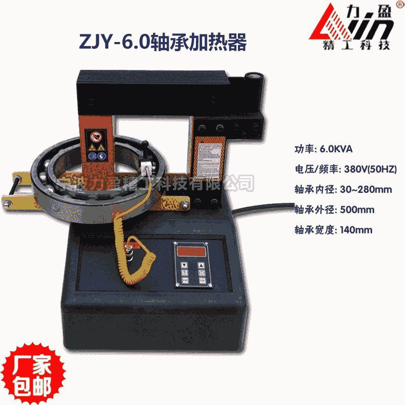 貴州力盈ZJY-6.0軸承加熱器 帶旋轉臂式