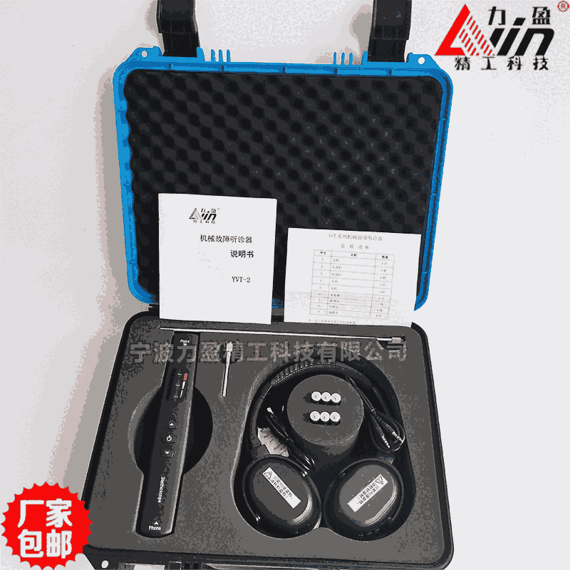 供應(yīng)YVT-2力盈機械故障聽診器
