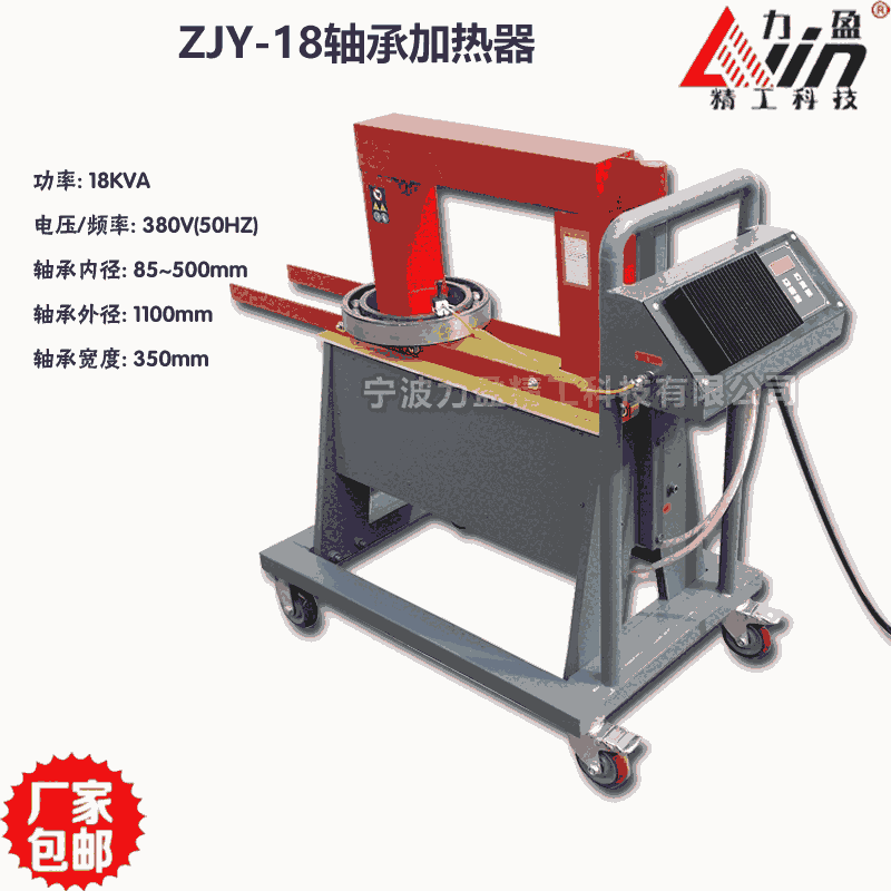 供應力盈ZJY-18軸承加熱器（車載式自控型）
