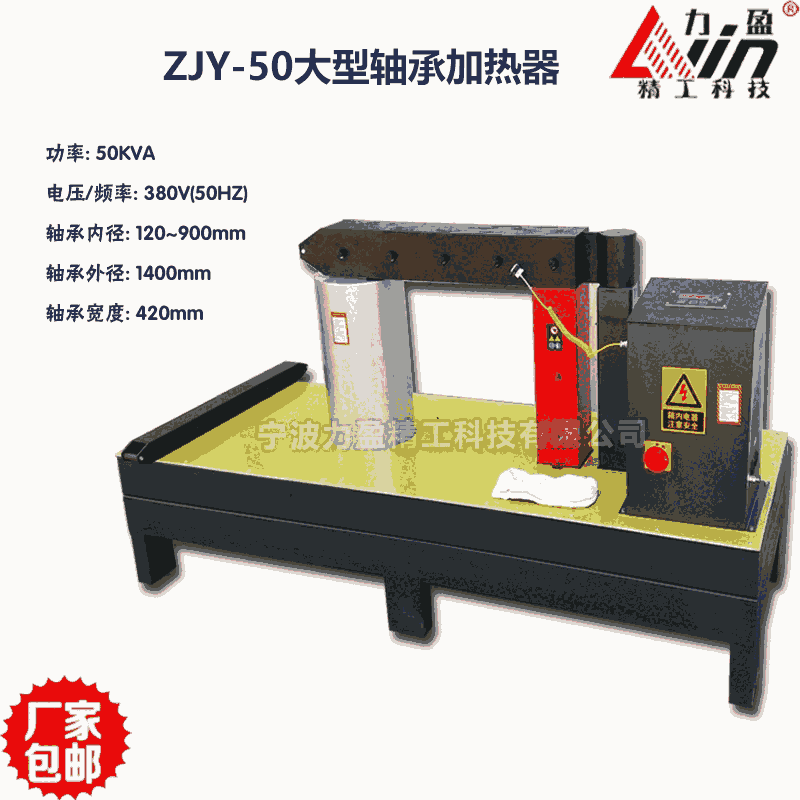 安徽ZJY-50大型軸承加熱器（渦流感應式）