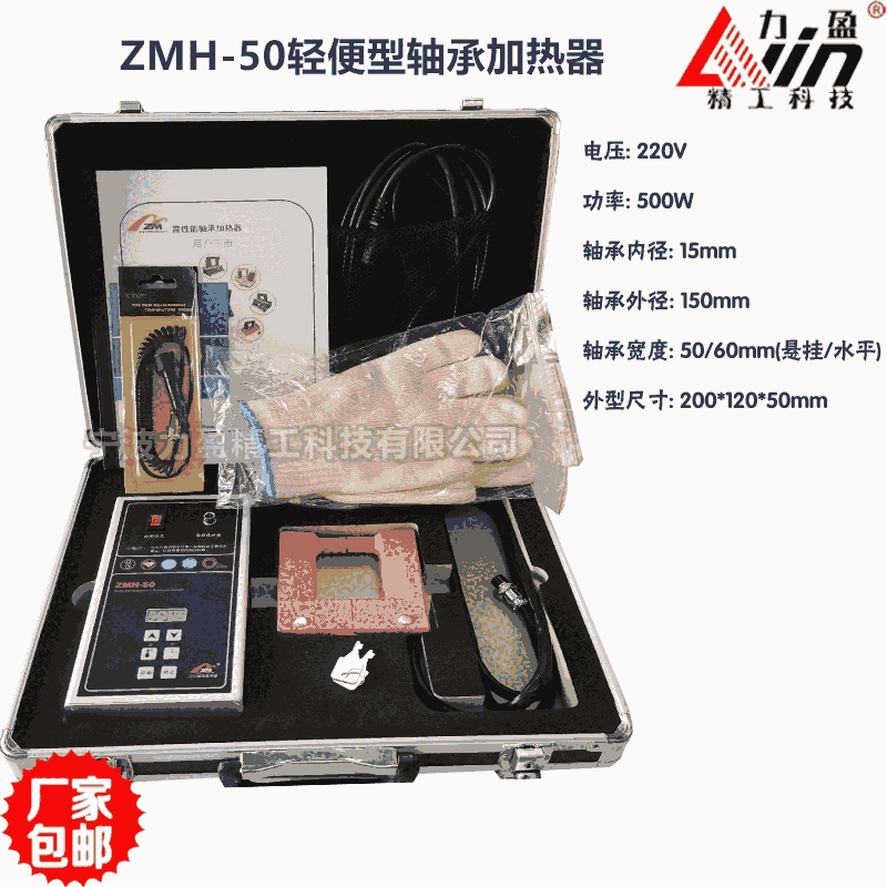 力盈供應ZMH-50軸承加熱器 （輕便型溫控式）