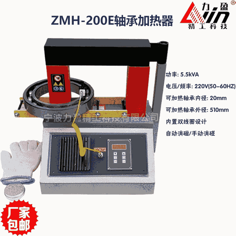 ZMH-200E高性能軸承加熱器（數顯溫度控制）