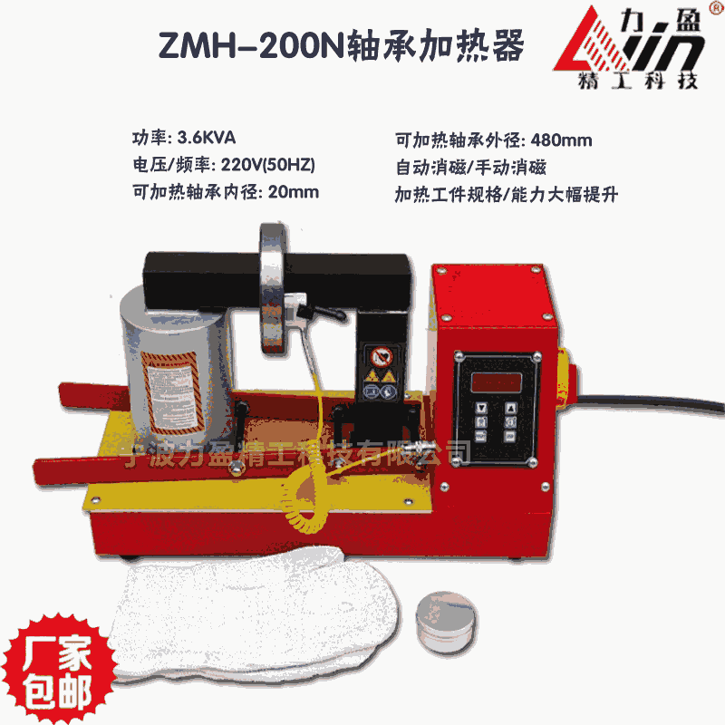 遼寧ZMH-200N軸承加熱器 高頻感應加熱設備