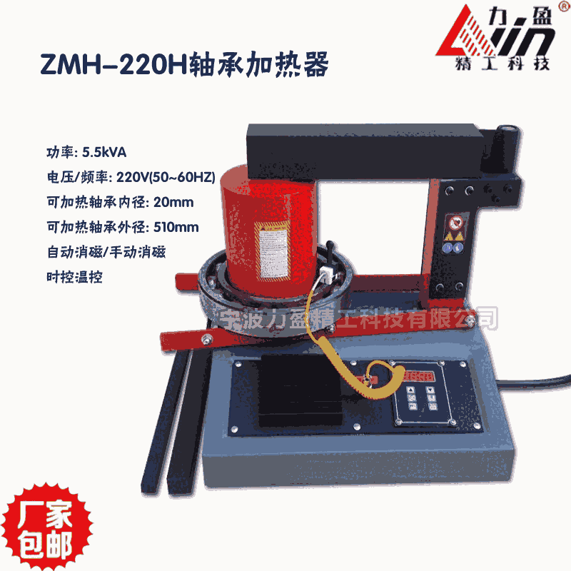 供應力盈ZMH-220H軸承加熱器（高性能靜音型）