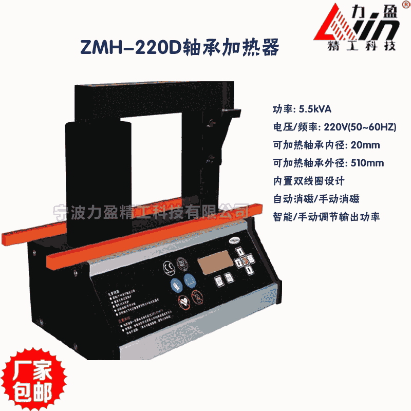 靜音軸承加熱器ZMH-220D參數報價