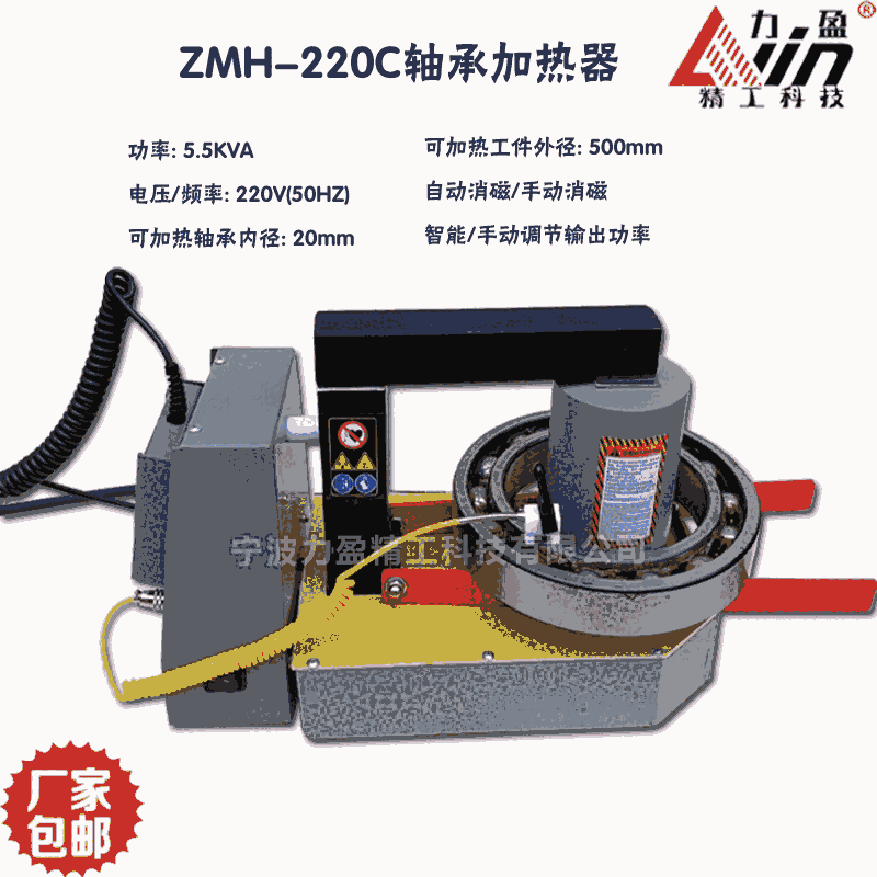 力盈供應ZMH-220C靜音型軸承加熱器