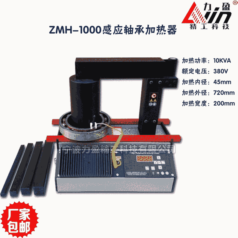 供應ZMH-1000力盈軸承加熱器 銅線圈齒輪加熱