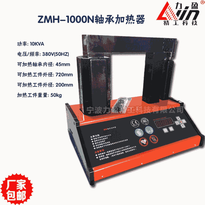力盈軸承加熱器ZMH-1000N加熱內徑720mm