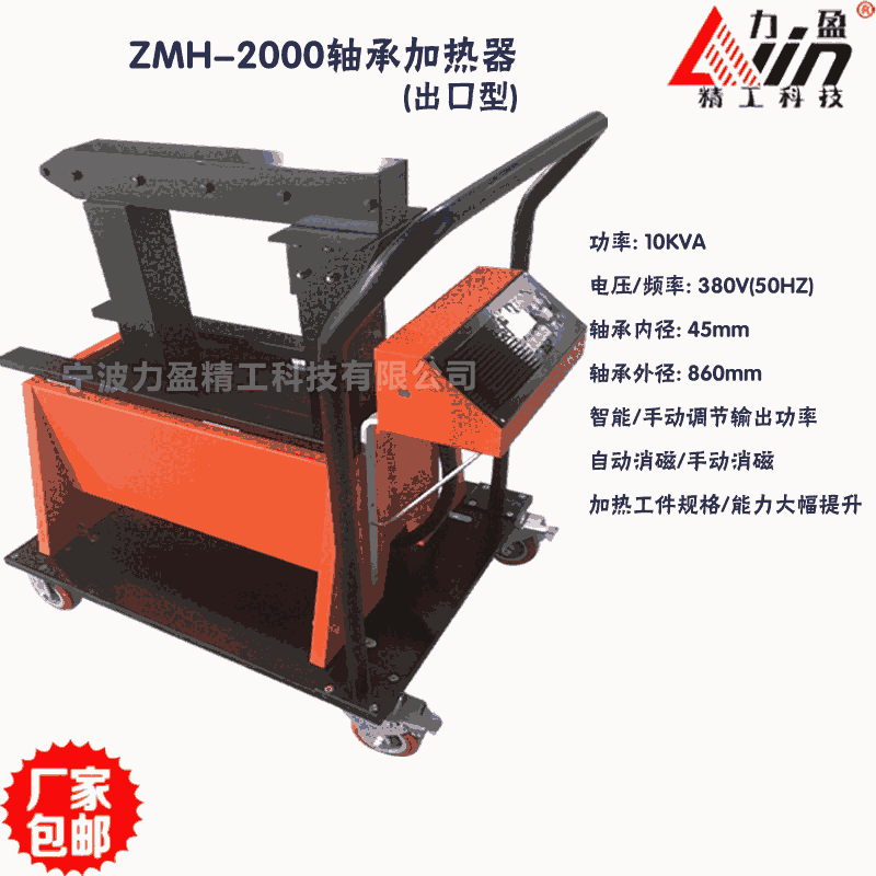 供應力盈ZMH-2000靜音軸承加熱器（30秒快速加熱）