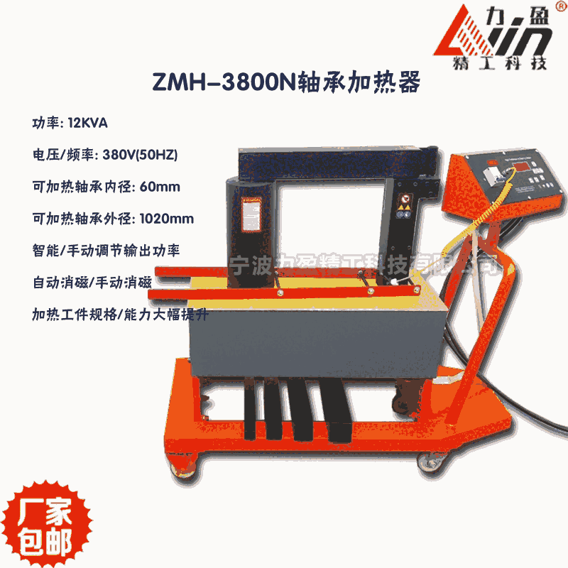 ZMH-3800N高性能軸承加熱器ZMH-3800參數報價