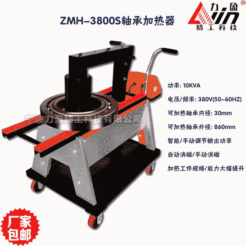 力盈供應(yīng)ZMH-3800S靜音軸承加熱器